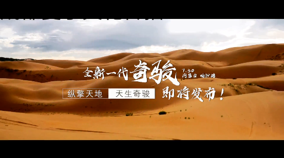 奇駿上市發布會 奇駿上市發布會