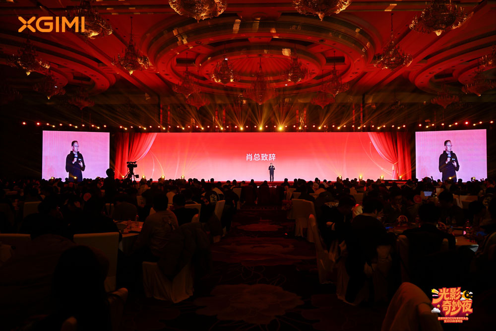 极米科技2025年度表彰暨2026新春晚会 极米科技2025年度表彰暨2026新春晚会