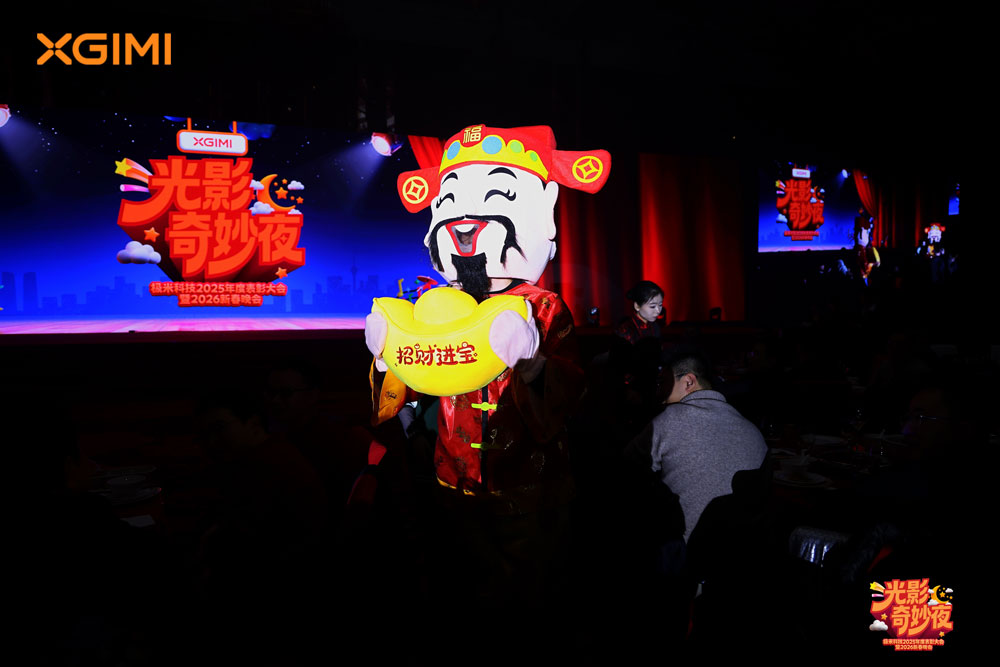 极米科技2025年度表彰暨2026新春晚会 极米科技2025年度表彰暨2026新春晚会