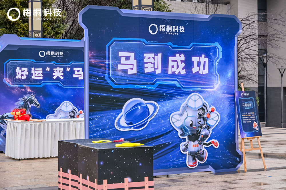 2026梧桐科技新春桐学会 2026梧桐科技新春桐学会