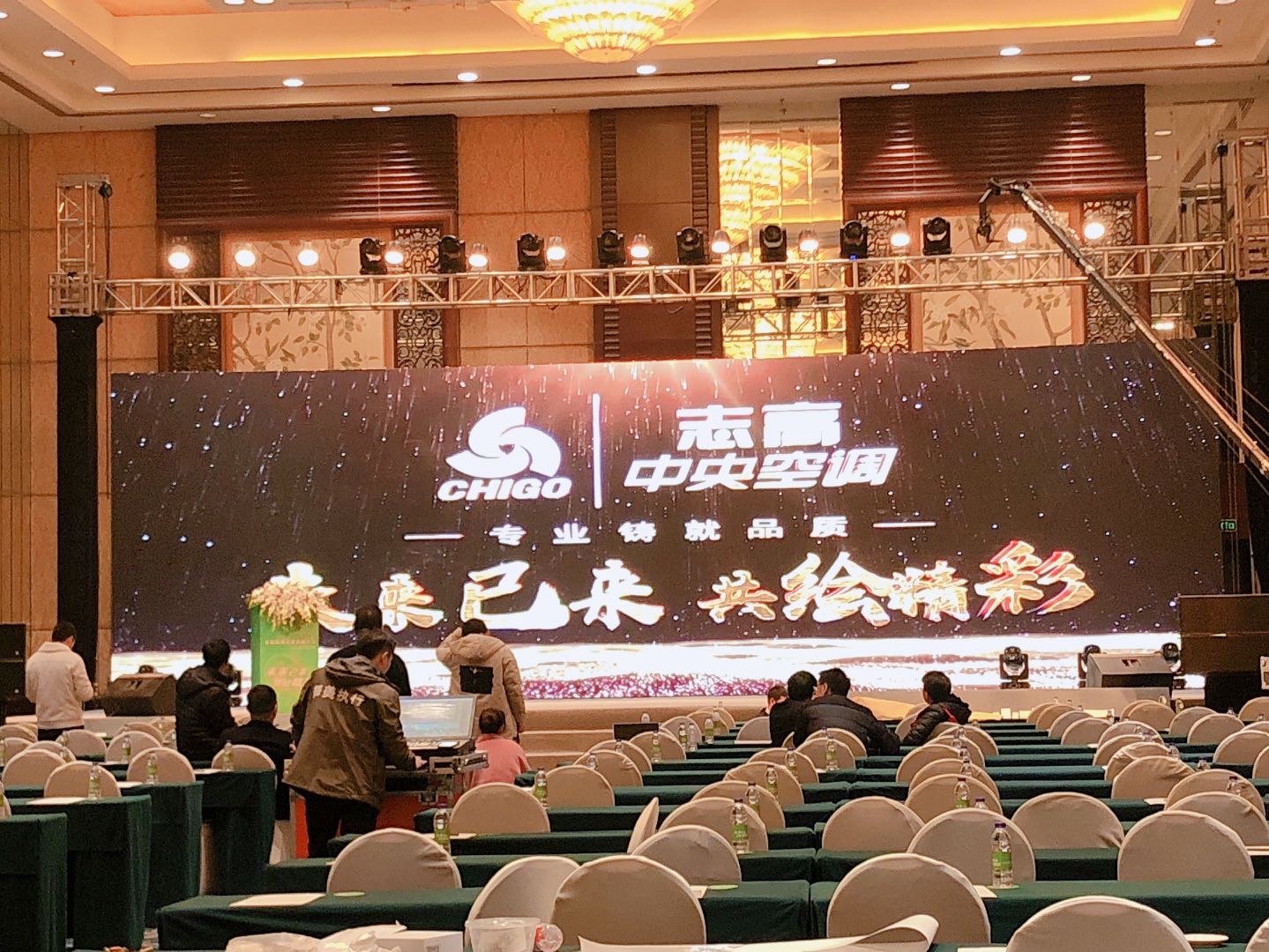 2019志高暖通客商大會 2019志高暖通客商大會