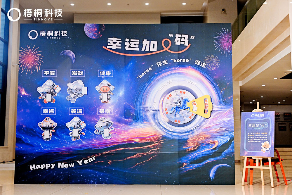 2026梧桐科技新春桐学会 2026梧桐科技新春桐学会