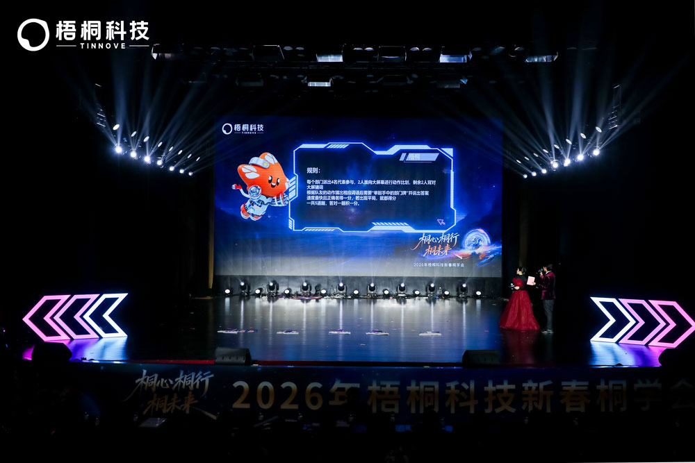 2026梧桐科技新春桐学会 2026梧桐科技新春桐学会