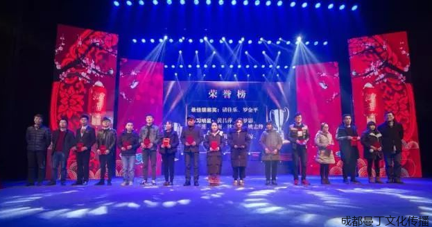 成都公司春節晚會策劃 成都公司春節晚會策劃