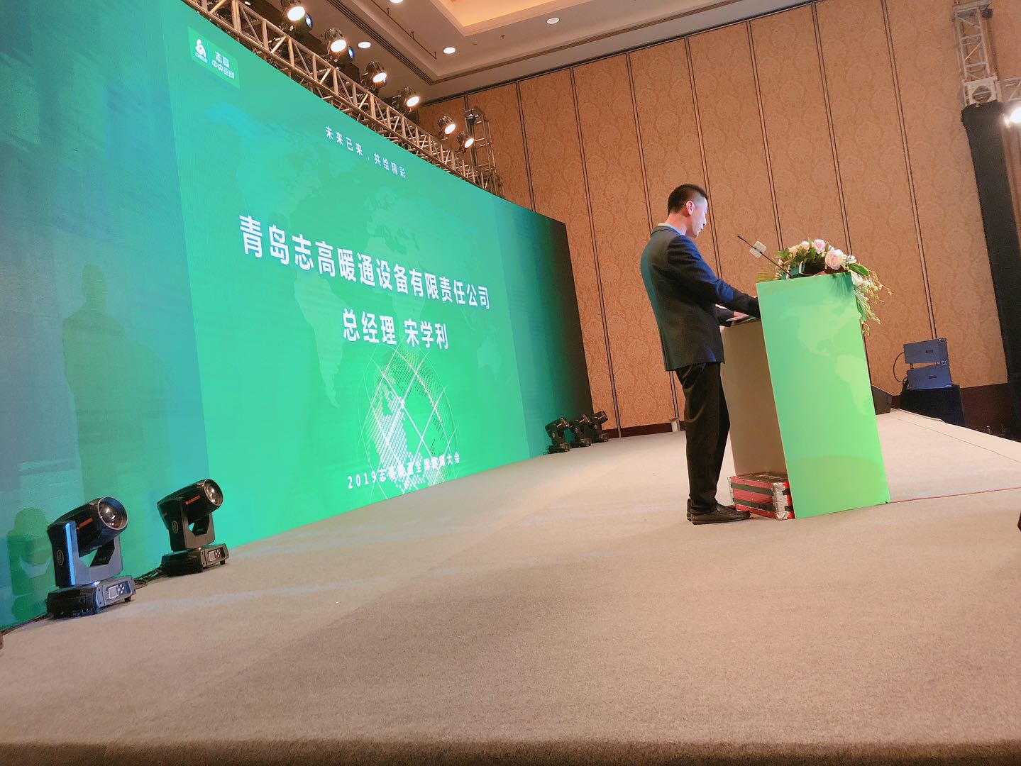 2019志高暖通客商大會 2019志高暖通客商大會